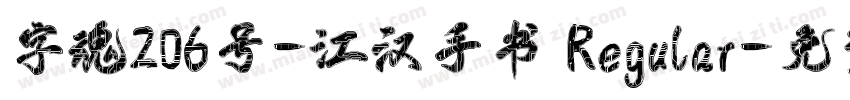 字魂206号-江汉手书 Regular字体转换